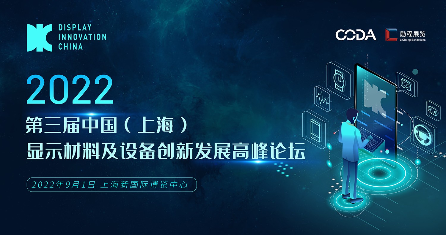 顯示技術百花齊放，核心材料及制程設備將成下一個藍海市場