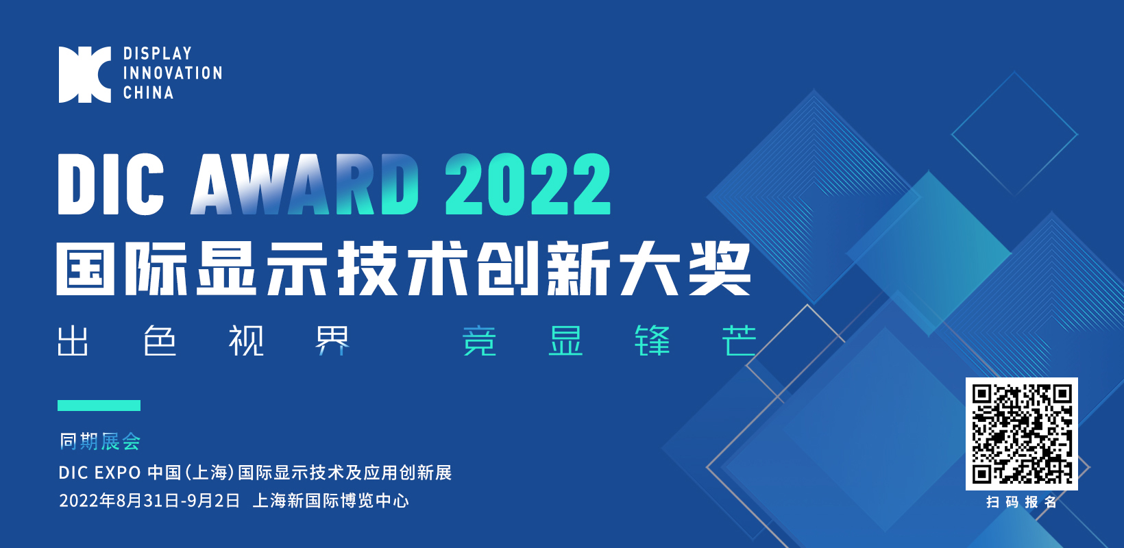 DIC AWARD網絡投票開啟丨快來為您心目中的顯示黑科技打Call！