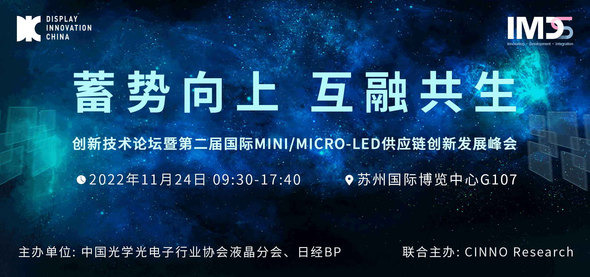 DIC 2022專題論壇丨辰顯光電：Micro-LED產業化難點探索