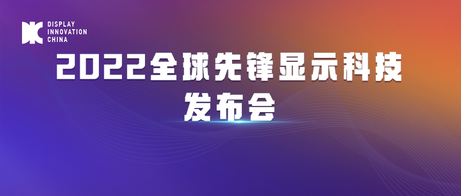 DIC 2022平行論壇丨研祥金碼：AI賦能屏檢智造